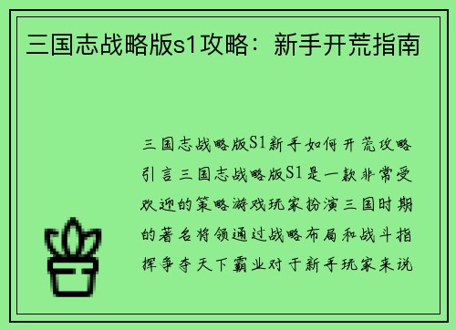 三国志战略版s1攻略:新手开荒指南