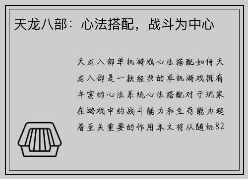 天龙八部:心法搭配,战斗为中心