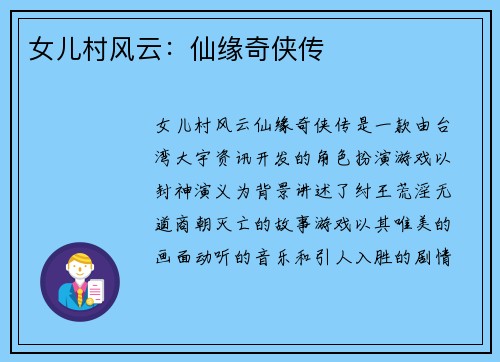 女儿村风云:仙缘奇侠传