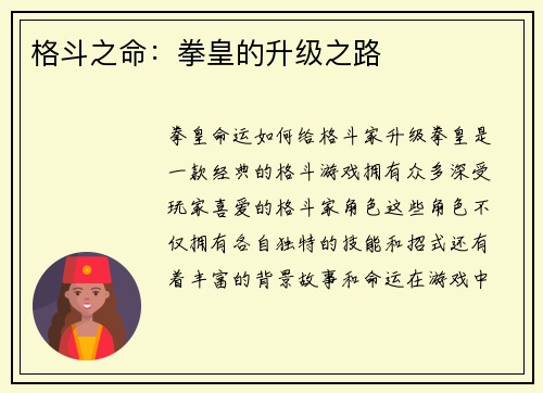 格斗之命：拳皇的升级之路