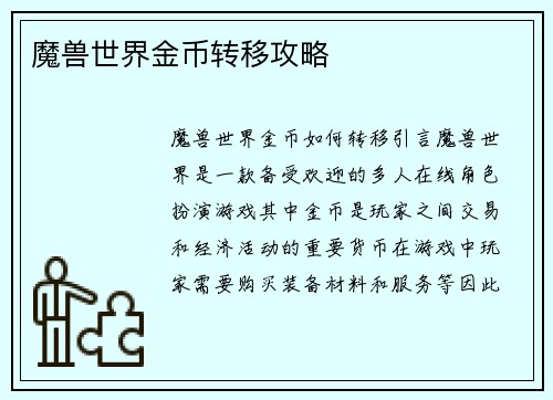 魔兽世界金币转移攻略