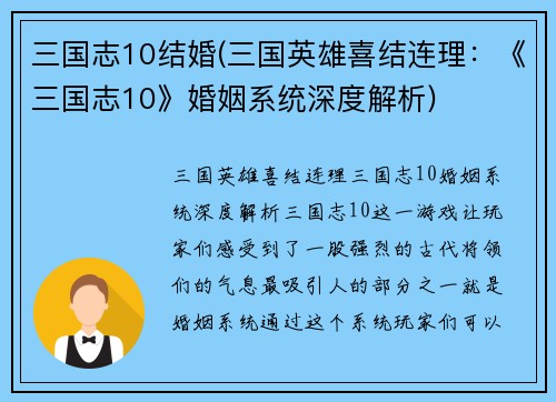 三国志10结婚(三国英雄喜结连理：《三国志10》婚姻系统深度解析)